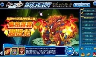 赛尔号魔焰猩猩技能