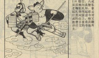 猪八戒背媳妇童话