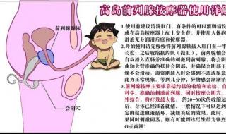 前列腺保健按摩图解