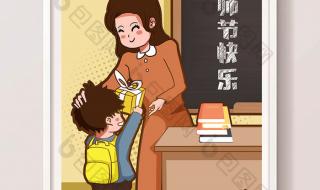 教师节送给老师的画