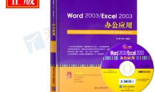 office2003办公软件