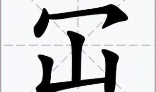 仚屳屲冚是什么意思