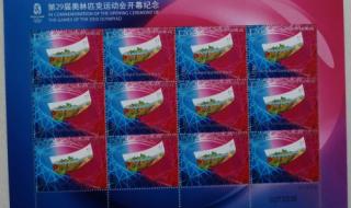 第29届奥运会开幕式